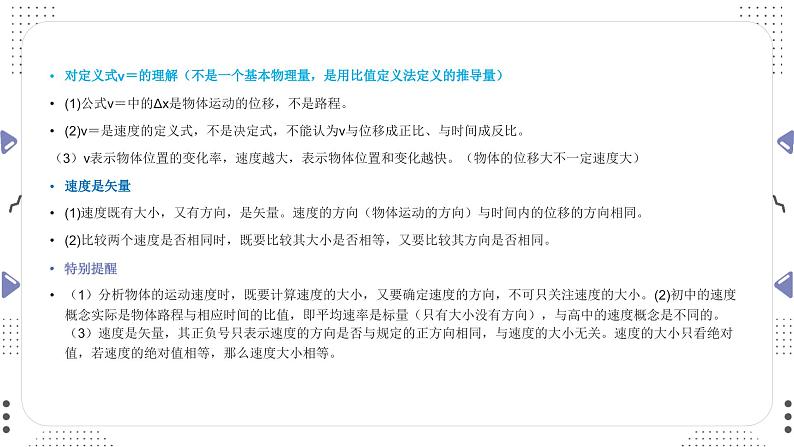 1.3+位置变化快慢的描述—速度+课件+-2022-2023学年高一上学期物理人教版（2019）必修第一册第5页