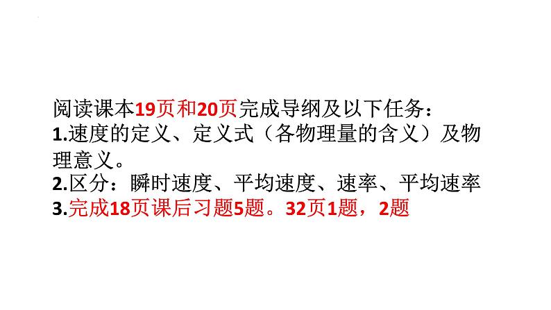 1.3+位置变化快慢的描述——速度+课件-2022-2023学年高一上学期物理人教版（2019）必修第一册+05