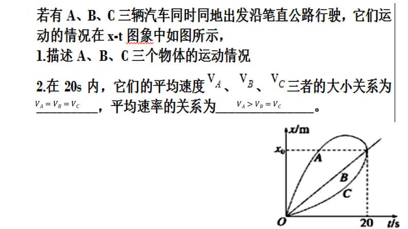 1.3+位置变化快慢的描述——速度+课件-2022-2023学年高一上学期物理人教版（2019）必修第一册+07