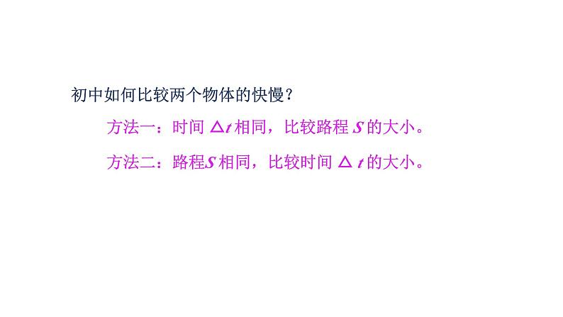 2021-2022学年高中物理人教版（2019）必修第一册 1.3 位置变化快慢的描述--速度 课件1第5页