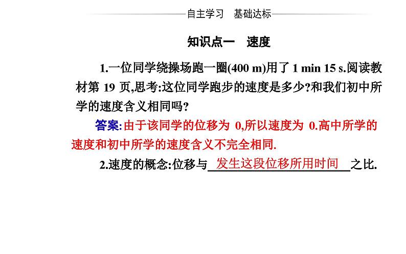 2021-2022学年高中物理人教版（2019）必修第一册 第1章 1.3 位置变化快慢的描述——速度 课件203