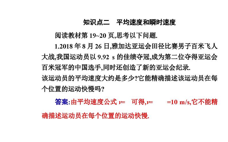 2021-2022学年高中物理人教版（2019）必修第一册 第1章 1.3 位置变化快慢的描述——速度 课件205