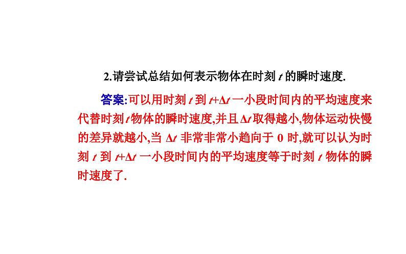 2021-2022学年高中物理人教版（2019）必修第一册 第1章 1.3 位置变化快慢的描述——速度 课件206