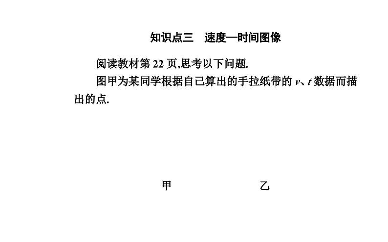 2021-2022学年高中物理人教版（2019）必修第一册 第1章 1.3 位置变化快慢的描述——速度 课件208