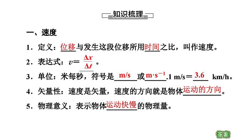 2021-2022学年高中物理人教版（2019）必修第一册 第1章 1.3.位置变化快慢的描述——速度 课件2第5页