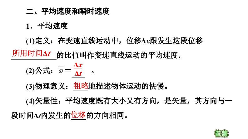 2021-2022学年高中物理人教版（2019）必修第一册 第1章 1.3.位置变化快慢的描述——速度 课件2第7页