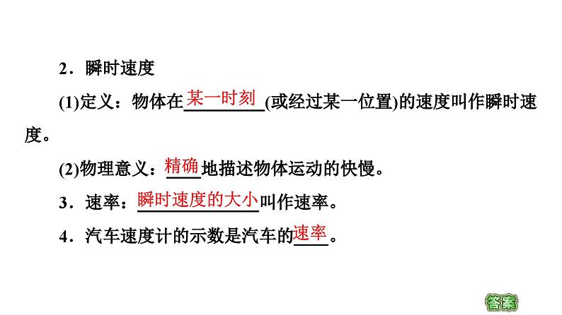 2021-2022学年高中物理人教版（2019）必修第一册 第1章 1.3.位置变化快慢的描述——速度 课件2第8页