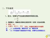 2021-2022学年人教版（新教材）高中物理必修第一册 1.3 位置变化快慢的描述-速度 课件