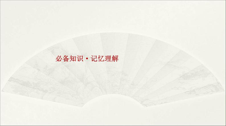 第1章+课时3+位置变化快慢的描述——速度-（课件）2022-2023学年新教材高物理必修第一册【南方凤凰台·5A新学案】人教版第3页