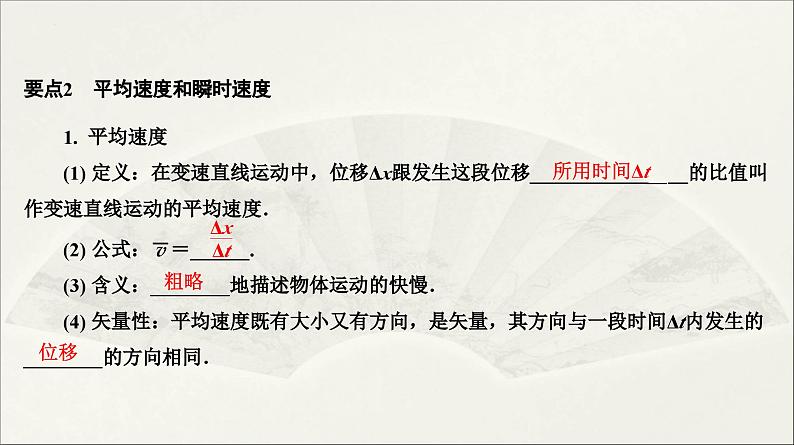 第1章+课时3+位置变化快慢的描述——速度-（课件）2022-2023学年新教材高物理必修第一册【南方凤凰台·5A新学案】人教版第5页