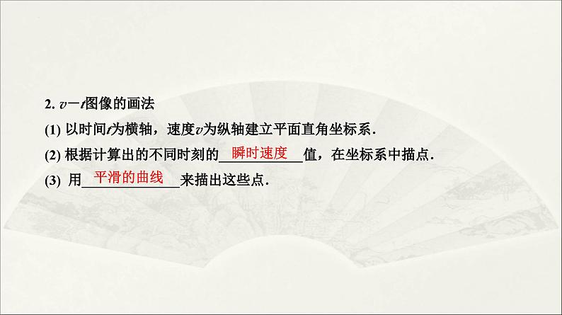 第1章+课时3+位置变化快慢的描述——速度-（课件）2022-2023学年新教材高物理必修第一册【南方凤凰台·5A新学案】人教版第8页