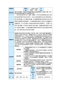 高中物理人教版 (2019)必修 第一册3 位置变化快慢的描述——速度教案