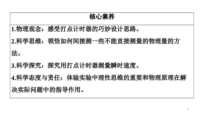 2021-2022学年高中物理人教版（2019）必修第一册 第1章 实验：测量纸带的平均速度和瞬时速度 课件203