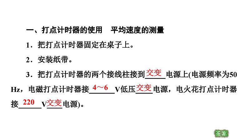 2021-2022学年高中物理人教版（2019）必修第一册 第1章 实验：测量纸带的平均速度和瞬时速度 课件205