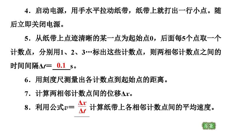 2021-2022学年高中物理人教版（2019）必修第一册 第1章 实验：测量纸带的平均速度和瞬时速度 课件206