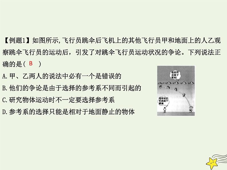 2021-2022学年人教版（新教材）高中物理必修第一册 第一章 运动的描述 课件第8页