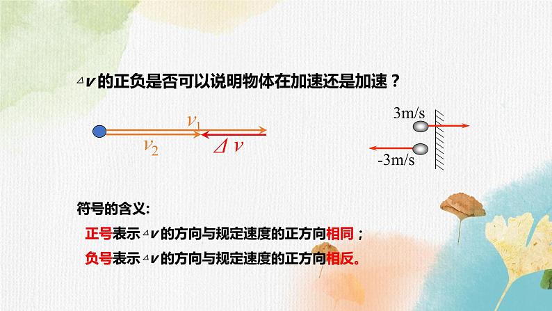 【思维风暴】2022年高中物理人教版（新教材）必修第一册 1.4 速度变化快慢的描述—加速度 课件1第4页