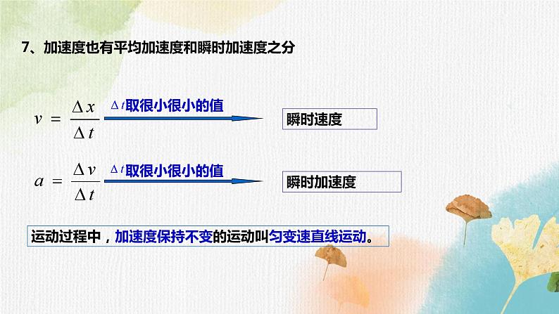 【思维风暴】2022年高中物理人教版（新教材）必修第一册 1.4 速度变化快慢的描述—加速度 课件1第8页