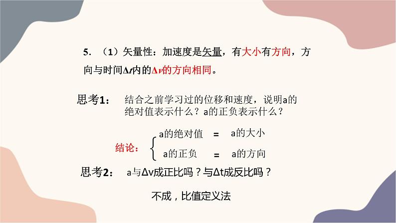 【思维风暴】2022年高中物理人教版（新教材）必修第一册 1.4 速度变化快慢的描述—加速度 课件2第3页