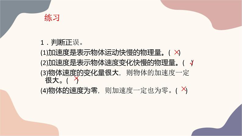 【思维风暴】2022年高中物理人教版（新教材）必修第一册 1.4 速度变化快慢的描述—加速度 课件2第4页