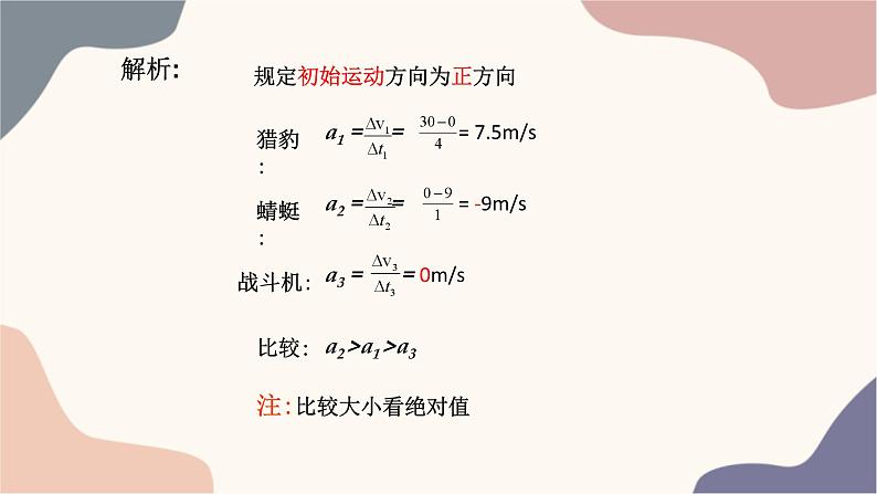 【思维风暴】2022年高中物理人教版（新教材）必修第一册 1.4 速度变化快慢的描述—加速度 课件2第6页