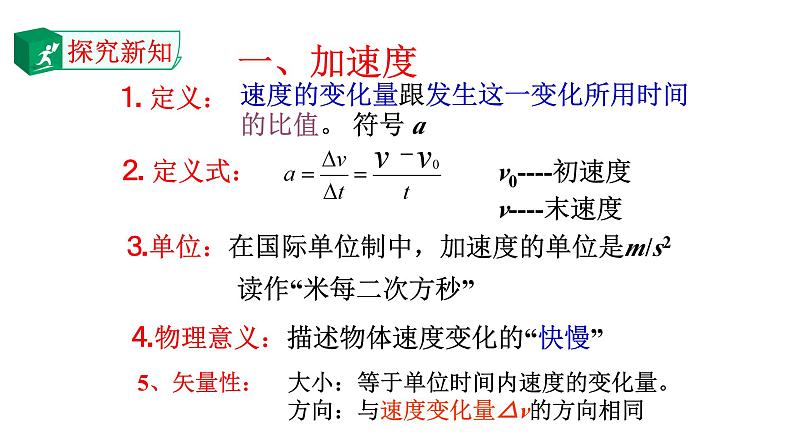 2021-2022学年高中物理人教版（2019）必修第一册 1.4 速度变化快慢的描述--加速度 课件1第5页