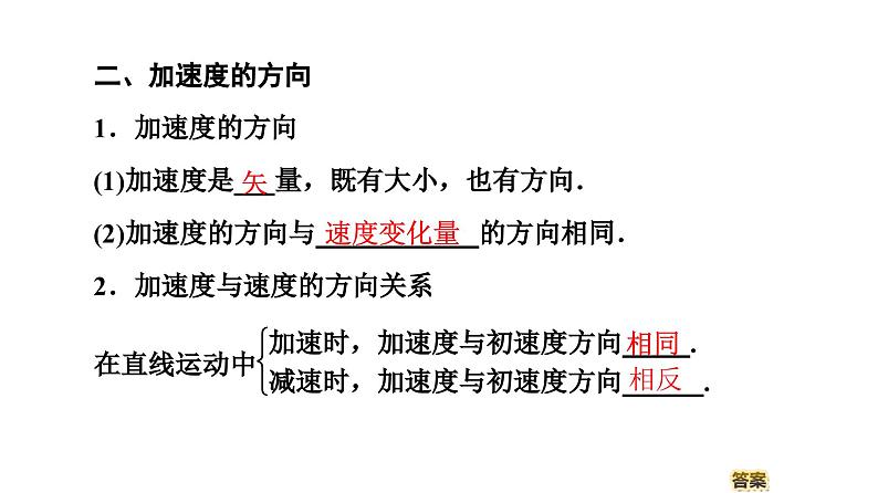 2021-2022学年高中物理人教版必修1 第1章 4 速度变化快慢的描述——加速度 课件第5页