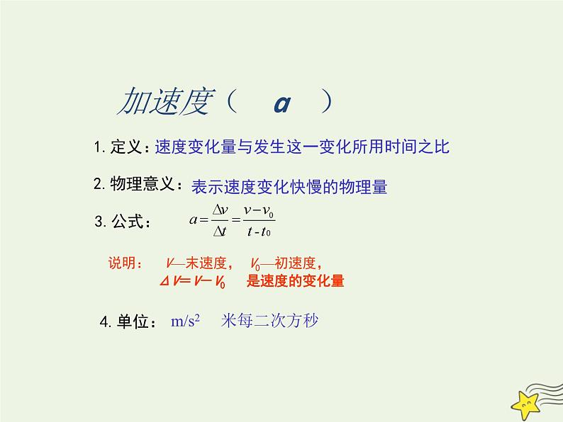 2021-2022学年人教版（新教材）高中物理必修第一册 1.4 速度变化快慢的描述-加速度 课件第5页