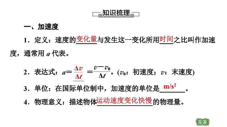 2021-2022学年高中物理人教版（2019）必修第一册 第1章 1.4速度变化快慢的描述——加速度 课件2第5页