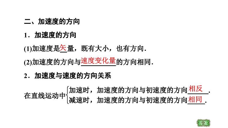 2021-2022学年高中物理人教版（2019）必修第一册 第1章 1.4速度变化快慢的描述——加速度 课件2第7页