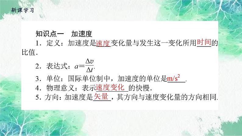 2022年高中物理人教版（新教材）必修一 1.4 速度变化快慢的描述 课件204