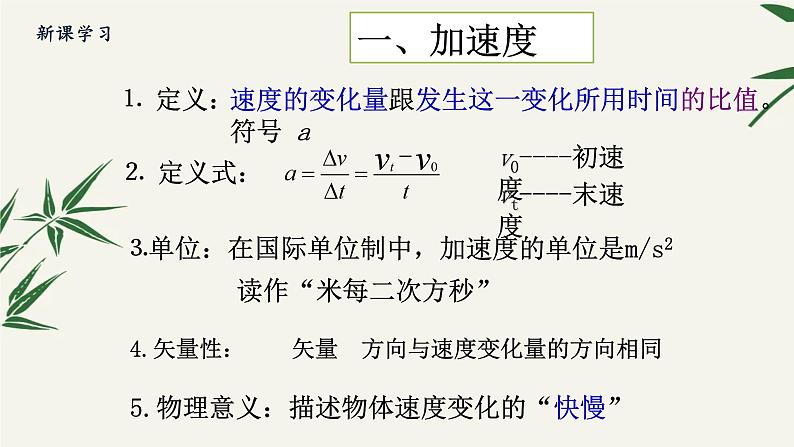 2022年高中物理人教版（新教材）必修一 1.4速度变化快慢的描述—加速度 课件3第5页