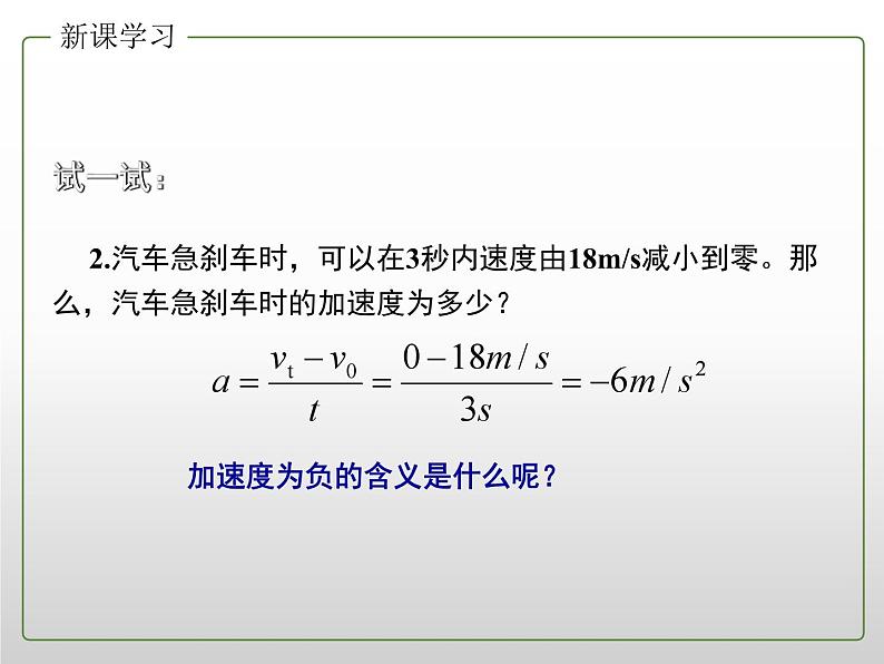 2022年新教材高中人教版（2019）物理必修一 1.4 速度变化快慢的描述 课件108