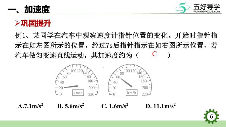 速度变化快慢的描述加速度（1）课件PPT06