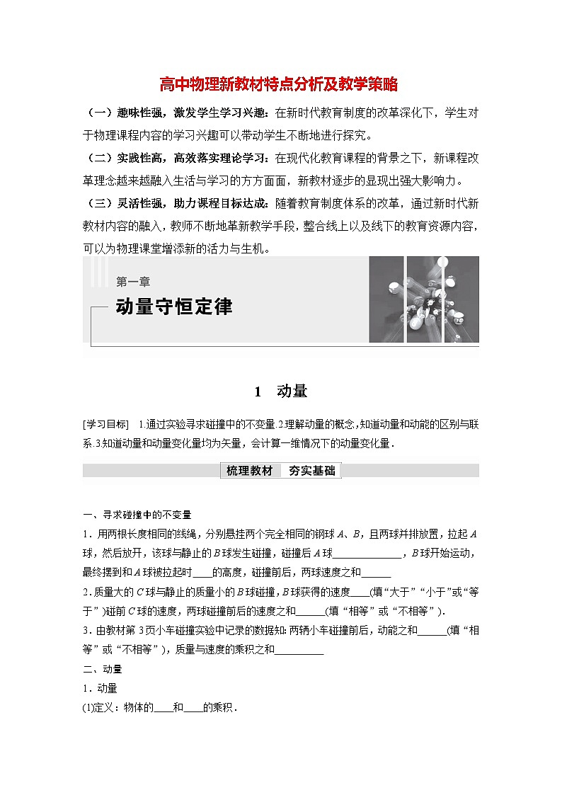 高中物理新教材同步选修第一册课件+讲义 第1章 1.1　动量01