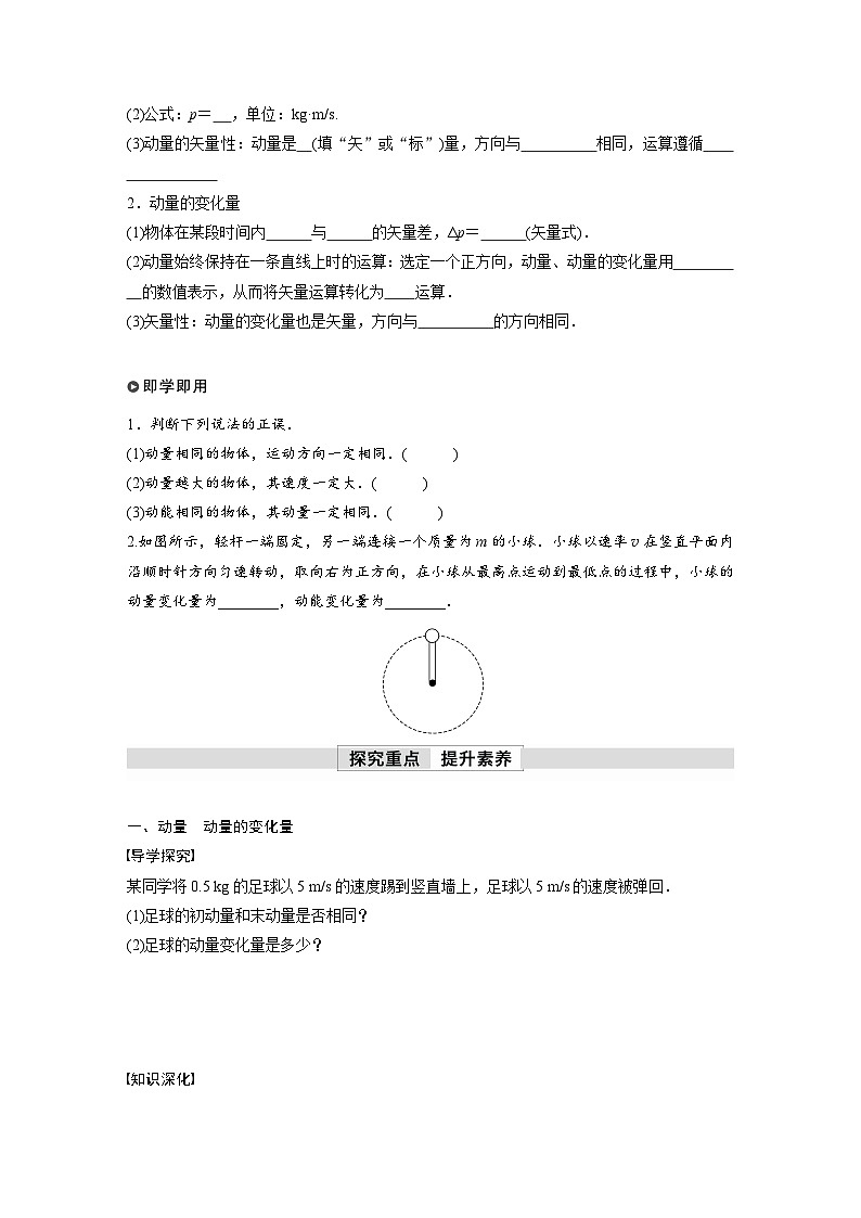 高中物理新教材同步选修第一册课件+讲义 第1章 1.1　动量02