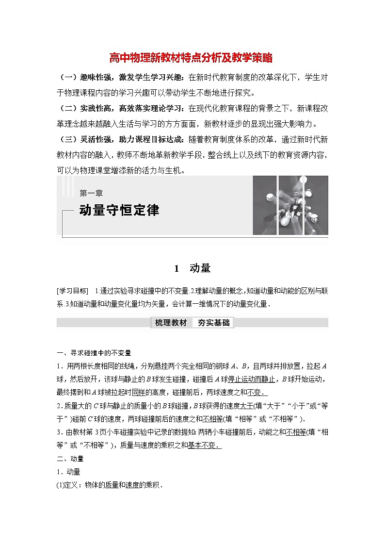 高中物理新教材同步选修第一册课件+讲义 第1章 1.1　动量01