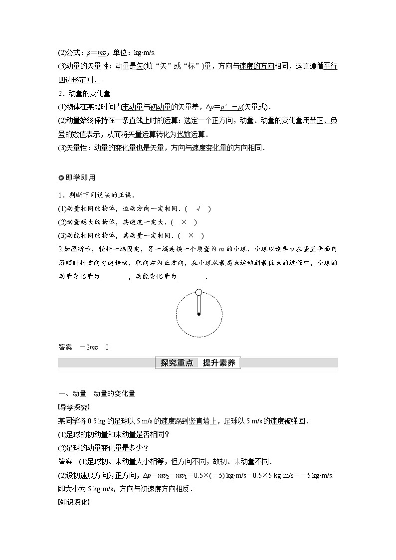 高中物理新教材同步选修第一册课件+讲义 第1章 1.1　动量02