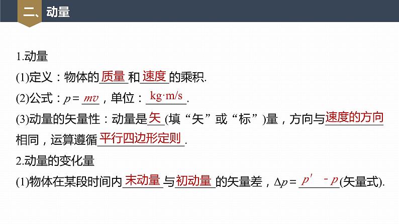 高中物理新教材同步选修第一册课件+讲义 第1章 1.1　动量08