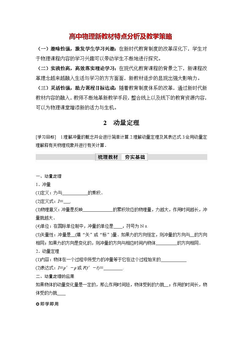 高中物理新教材同步选修第一册课件+讲义 第1章 1.2　动量定理01