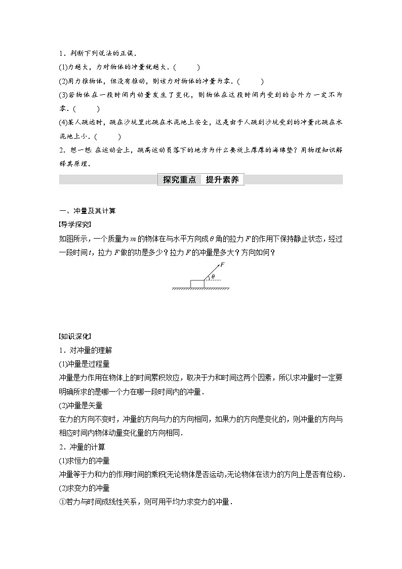 高中物理新教材同步选修第一册课件+讲义 第1章 1.2　动量定理02