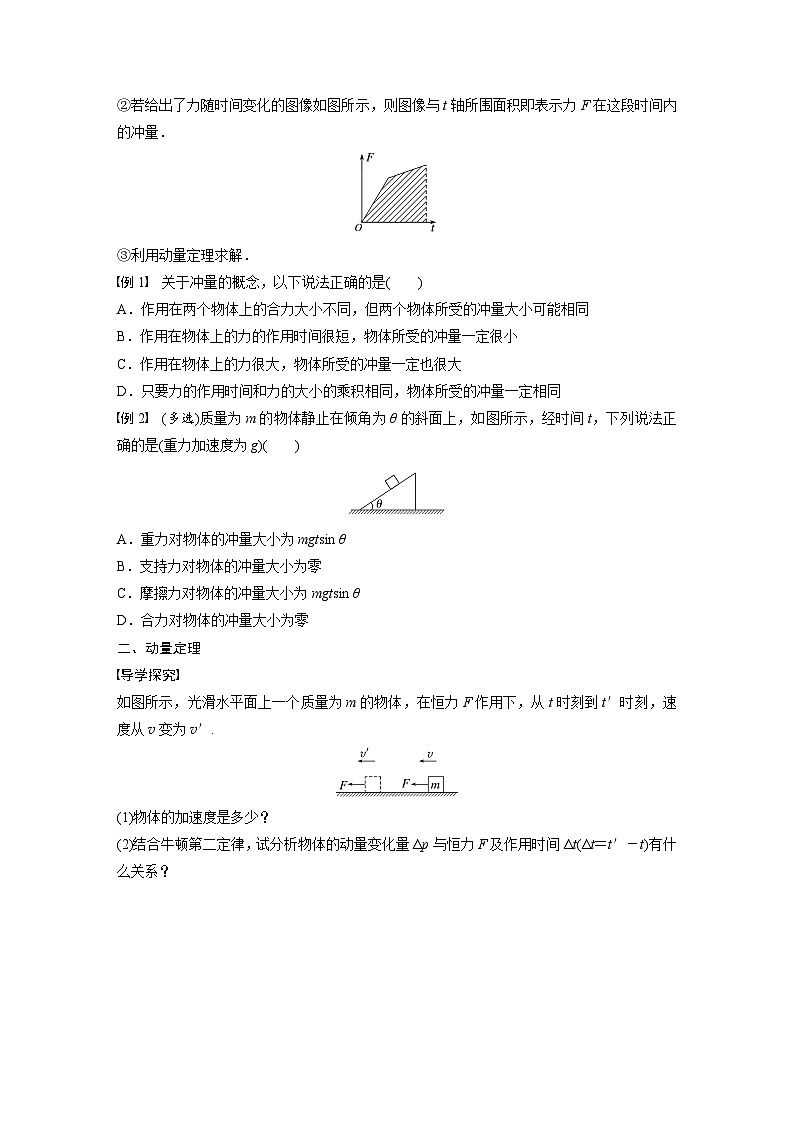 高中物理新教材同步选修第一册课件+讲义 第1章 1.2　动量定理03