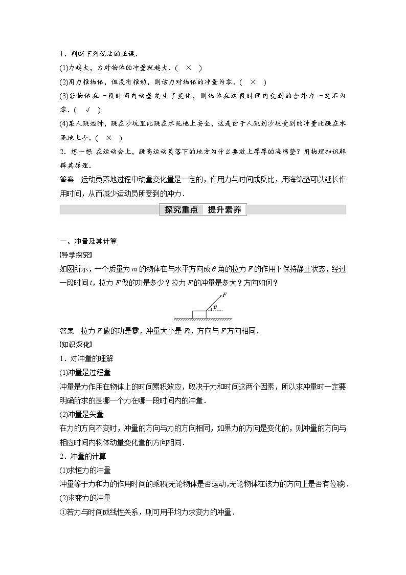 高中物理新教材同步选修第一册课件+讲义 第1章 1.2　动量定理02