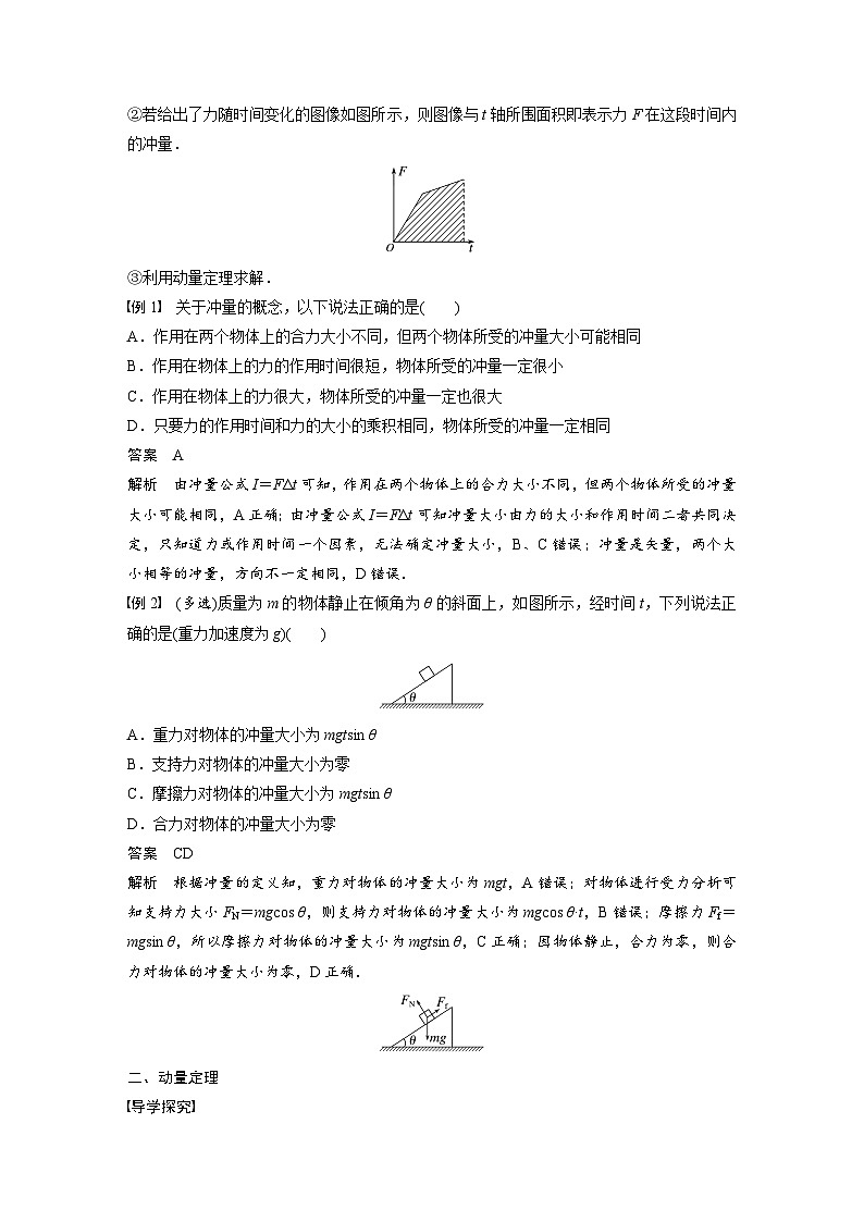 高中物理新教材同步选修第一册课件+讲义 第1章 1.2　动量定理03
