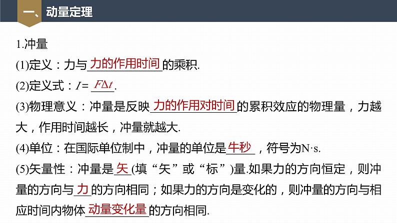 高中物理新教材同步选修第一册课件+讲义 第1章 1.2　动量定理07