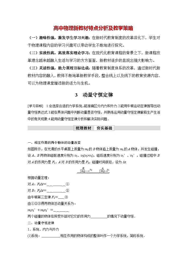 高中物理新教材同步选修第一册课件+讲义 第1章 1.3　动量守恒定律01