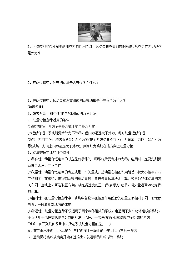 高中物理新教材同步选修第一册课件+讲义 第1章 1.3　动量守恒定律03