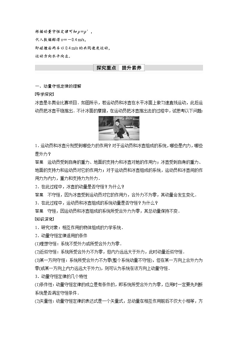 高中物理新教材同步选修第一册课件+讲义 第1章 1.3　动量守恒定律03