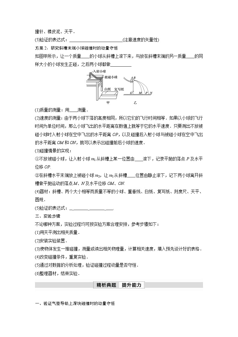高中物理新教材同步选修第一册课件+讲义 第1章 1.4　实验：验证动量守恒定律02