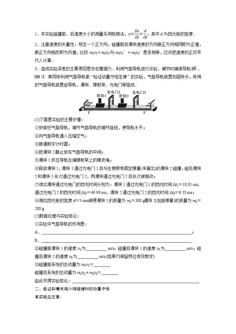 高中物理新教材同步选修第一册课件+讲义 第1章 1.4　实验：验证动量守恒定律03